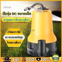 ราคา ปั๊มน้ำแบบแช่ ปั๊มน้ำไฟฟ้า ปั้มน้ำ มินิ ปั๊มน้ำไดโว่ DC Submersible Pump 12V 1นิ้ว ปั๊มน้ำ ปั้มแช่ ปั๊มไดโว่ ปั๊มจุ่ม (54757440732)