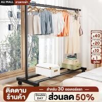 ราคา [รุ่นหนาพิเศษ] ราวตากผ้า ราวแขวนผ้าบาร์เดี่ยว บาร์คู่ พร้อมชั้นวางของ และล้อเลื่อนเคลื่อนย้ายสะดวก โครงเหล็ก แข็งแรง (22380214786)
