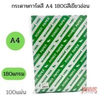ราคา กระดาษการ์ดสี A4 180G หลากสี 100 แผ่น/ห่อ (19759568550)