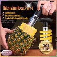 ราคา ที่ปอกสับปะรด 3 in 1 มีดปอกสับปะรด ที่หั่นสับปะรด ปอกสับปะรด สำหรับ ที่ปอกเปลือก คว้านแกน และหั่นเป็นแว่นๆPeeler Slicer (43964987677)