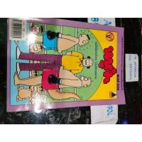 ราคา หนังสือการ์ตูน หนูจ๋า ฉบับกระเป๋า เล่มที่11 เดือน พย.2545 มือ1 (43315158972)