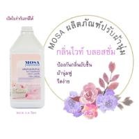 ราคา MOSA ผลิตภัณฑ์ปรับผ้านุ่ม กลิ่นไวท์ บลอสซั่มFabric softener product, White Blossom scent, 3.8L., model BG08 (50855391329)