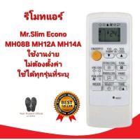 ราคา พร้อมส่ง Mitsubishi Electric รีโมทแอร์ MH08B/MH12A/MH14A ใช้ได้กับรุ่นที่ระบุ (45759561212)