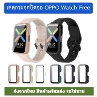ราคา เคส กระจก OPPO Watch Free case ออปโป้ วอช เคสกระจก oppo watch free (19636981612)