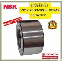 ราคา NSK ลูกปืนล้อหน้า Toyota Vios NCP41 NCP42 Gen1 2003-2006(38BWD22) OEM โตโยต้า วีออส ABS (43028471064)
