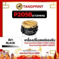 ราคา CT201610 / P205B / 205B / P205 / P105 105 / 205 ใช้กับเครื่องปริ้นเตอร์ รุ่น Fuji Xerox DocuPrint P205b M205b (25354823907)