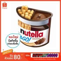 ราคา พร้อมส่ง❗️ Nutella & Go นูเทลลา พร้อมบิสกิตแท่ง ช็อคโกแลต นูเทลล่า นูเทลล่าโก นูเทลล่าจิ้ม แยมนูเทลล่า ขนมติดบ้าน (6119690549)