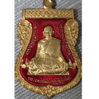 ราคา เหรียญเสมา หลวงพ่อพัฒน์ ปุญญกาโม รุ่น"เลื่อนเศรษฐีหมื่นล้าน" ปี๒๕๖๓ วัดห้วยด้วน จ.นครสวรรค์ ทองทิพย์ลงยาสีแดง NO."๑๒๑๘" (18471554114)