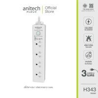 ราคา ปลั๊กไฟมาตรฐาน 4 ช่อง 1 สวิตช์ แข็งแรง มาตรฐาน มอก. Anitech รุ่น H343 สายยาว 3 เมตร (24540947564)