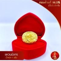 ราคา แหวนมังกร ทองคำแท้ 96.5% น้ำหนัก 1 สลึง (16312507029)