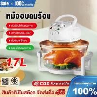ราคา หม้ออบลมร้อน เครื่องอบลมร้อน เครื่องอบลมร้อนอเนกประสงค์ 17 ลิตร หม้ออบอเนกประสงค์ -HM-1700 (25933927026)