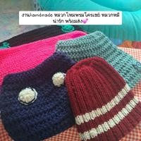 ราคา งาน handmade หมวกไหมพรม หมวกหมี โครเชย์ พร้อมส่ง (25354641467)