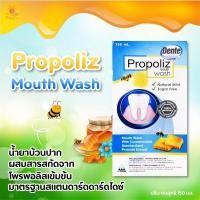 ราคา (ถูกที่สุด!!) Propoliz Mouth Wash โพรโพลิซ เมาท์ วอสท์ น้ำยาบ้วนปาก ผสมสารสกัดบราซิลเลียน 150 มล. ✨ (1 ขวด) (16288980536)