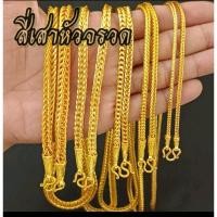 ราคา รวมสร้อยสี่เสาหัวจรวด 2 สลึง - 15 บาท พร้อมจี้ (24165461824)