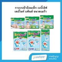 ราคา กางเกงผ้าอ้อมเด็ก เบบี้เลิฟ เดย์ไนท์ แพ้นส์ ขนาดเมก้า ไซส์ S78 /M74 /L62 /XL54 /XXL48 /XXXL28 ชิ้น (13548450414)