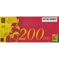 ราคา บัตรกำนัลบิ๊กซีมูลค่า 200 บาท (ไม่มีวันหมดอายุ) Big C Gift Voucher 200 Baht (7437740535)
