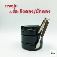 ราคา Yourcook - กระปุกใส่เครื่องปรุง สำหรับ ขิงดอง ผักดอง ผลิตจาก เมลามีน และ ที่คีบ สแตนเลส ขนาดเล็ก # กระปุกใส่ขิงดอง (4281992159)