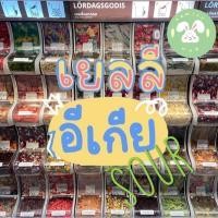 ราคา IKEA SOUR JELLY เยลลี่อิเกียเปรี้ยว เส้น เลือกรสได้ ตักใหม่ๆ ส่งให้ทุกวันค่า...... (26810387343)