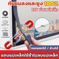 ราคา (DIY) ขนาดพอดีกับหน้าต่าง มุ้งลวดแม่เหล็ก มุ้งแม่เหล็กกันยุง ม่านกันยุง มีแม่เหล็กดึงดูดปิดเองอัติโนมัติ มุ้งลวดกันยุง (26151993726)