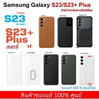 ราคา [ของแท้] เคสแท้ ซัมซุง samsung Galaxy S23 / 23+ Plus 5G Case Smart /Clear/ Silicone /Rugged Gadget (23289150688)
