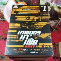 ราคา นิยายเทพบุตรมาเฟียและเทพบุตรเดินดินครบชุด (29438894727)