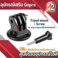 ราคา Tripod mount + Screw for Gopro/SJCam/Xiaomi/YI อุปกรณ์เสริมกล้อง ขากล้อง แท่นยึดกล้อง (7812583477)