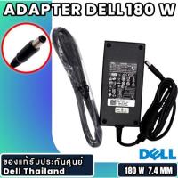 ราคา สายชาร์จ Adapter Dell Latitude E5510 3330 E7240 E7440 3550 7275 180W 7.4 mm (2234731263)