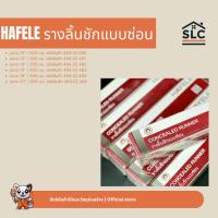 ราคา HAFELE รางลิ้นชักแบบซ่อน รางลิ้นชักสองตอนระบบคลิปแบบซ่อนราง SOFT CLOSE (43117398943)