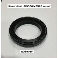 ราคา ซีลกันน้ำมันเพลาล้อหน้า คูโบต้า Kubota M9000 M9540 AQ3408F ซีลล้อ เพลาล้อ ซีลเพลา ล้อหน้า ซีลล้อหน้า kubota (23716197810)