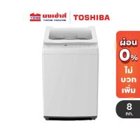 ราคา TOSHIBA เครื่องซักผ้าฝาบน 8 กก. รุ่น AW-M901BT(WW) เครื่องซักผ้าอัตโนมัติ ผ่อน0% (18090253837)