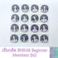 ราคา BNK48 เข็มกลัด Beginner (เมมรุ่น2) (2044095099)