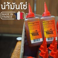 ราคา Velox น้ำมันหยอดโซ่ สูตร Wet Bio High Gripน้ำมันหล่อลื่นโซ่ คุณภาพสูง cycling chain oil 250 ขนาด 100 มล (20424114389)