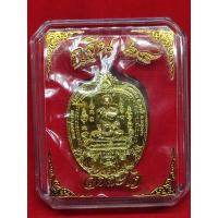 ราคา เหรียญกฐิน หลวงพ่อรวย วัดตะโก ปี 2564 (13657039147)