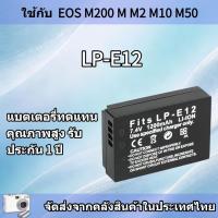 ราคา Canon แบตเตอรี่กล้อง LP-E12