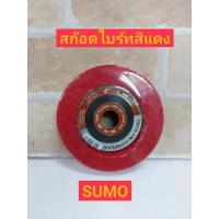 ราคา SUMO แผ่นสก๊อตไบร์ท จานขัดใยสังเคราะห์ 4 นิ้ว สก๊อตไบร์ทสีแดง No 180 (7374299374)