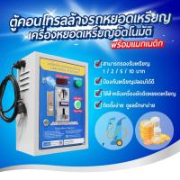 ราคา เครื่องล้างรถหยอดเหรียญ พร้อมแมกเนติกในตัว ตู้คอนโทรลเครื่องล้างรถ กล่องหยอดเหรียญเครื่องล้างรถอัตโนมัติ (18580272144)