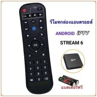 ราคา รีโมทกล่องอินเตอร์เน็ตทีวี กล่องแอนดรอยด์ ยี่ห้อ GMM Z รุ่น Android X, Z iPTV รุ่น 2, จีเอ็มเอ็ม สตรีม6  (40917924154)