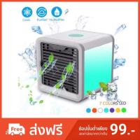 ราคา Arctic Air Cooler เครื่องทำความเย็นมินิ แอร์พกพา พัดลมไอเย็น แอร์ตั้งโต๊ะขนาดเล็ก พัดลมไอเย็น (2271882172)