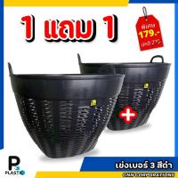 ราคา ซื้อ1 ถึง 2ใบ เข่งพลาสติก CNN เบอร์ 3 สีดำ 2 ใบ เข่งปลูกต้นไม้ เข่งพลาสติก เข่งปลูกต้นไม้พลาสติก (43411823111)