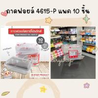 ราคา ถ้วยฟอยล์ ถาดฟอยล์ No.4615-P สตาร์โปรดักส์ Star products แพค 10 ใบ (23502274127)