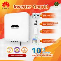 ราคา Huawei inverter ขนาด5kW 3P ปะกันศูนย์ไทย (24962171557)