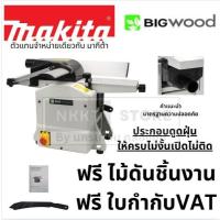 ราคา PT-150 แท่นไสไม้ 2in1 6" BIGWOOD รุ่น PT-150 แท่นไสไม้รีดไม้ แท่นไสไม้อัตโนมัติ เครื่องไสชิด เครื่องรีดไม้ (29616095545)