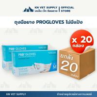 ราคา คละได้ - [ยกลัง 20 กล่อง] ถุงมือยาง Progloves ตรวจโรค แบบไม่มีแป้ง กล่องละ 100 ชิ้น ขนาด S M L (41672885135)