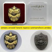 ราคา พระราหูค้ำดวง เนื้อผง หลวงปู่เณรแก้ว คัมภีโร เนื้อผงกะลาตาเดียว (21488602462)