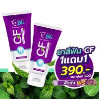 ราคา ยาสีฟันcf 2หลอด ยาสีฟันสมุนไพร สูตรเข้มข้น (27724969851)