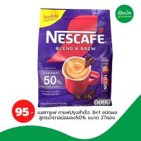 ราคา เนสกาแฟ 3in1 น้ำตาลน้อยลง 50% 27 ซอง (7492079596)