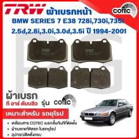 ราคา TRW ผ้าเบรคหน้า-ผ้าเบรคหลัง BMW E38 728i,730i,735i 2.5d, 2.8i,3.0i,3.0d,3.5i ปี'94-01 ผ้าเบรครถยุโรป (29919777883)