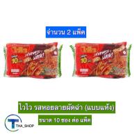 ราคา THA shop 2x (10 ซอง/แพ็ค) Wai Wai ไวไว รสหอยลายผัดฉ่า มาม่า บะหมี่กึ่งสำเร็จรูป มาม่าแพ็ค ควิก อาหารแห้ง อาหารสำเร็จรูป (11991833174)