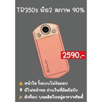 ราคา Casio TR350s สีชมพู | กล้องฟรุ้งฟริ้ง ถ่ายผิวใส หน้าไบรท์ พร้อมใช้งาน (16406768952)