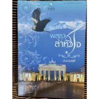 ราคา พสุธาล่าหัวใจ/นิมมานรดี (21905954336)